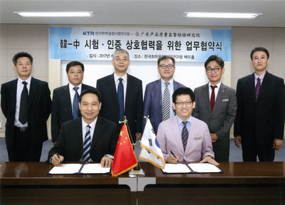 廣東質(zhì)檢院與韓國檢測(cè)認(rèn)證機(jī)構(gòu)簽訂合作備忘錄