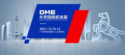 更大規模更多福利,2021東莞機床展會將迎更高期待